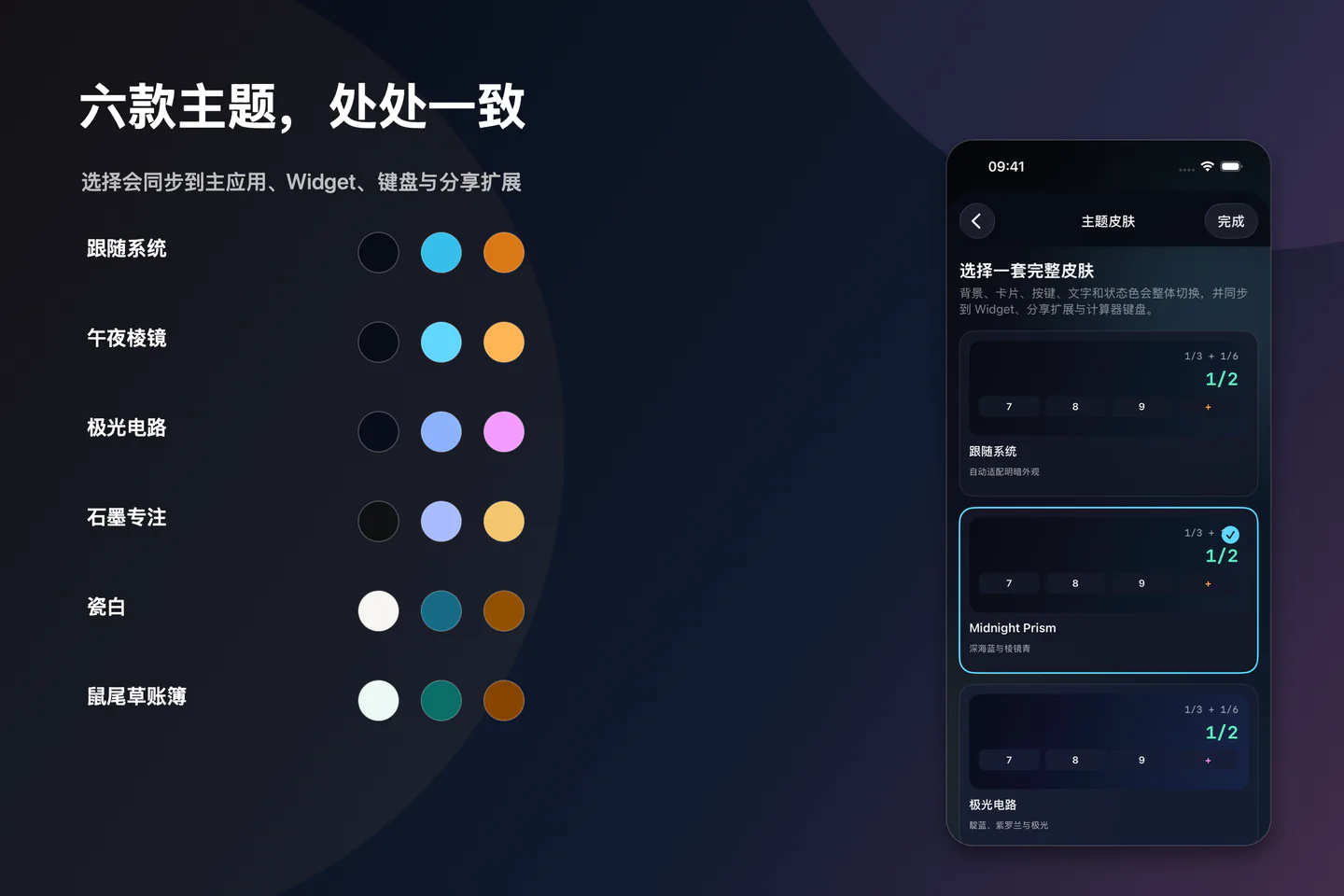 六款主题皮肤